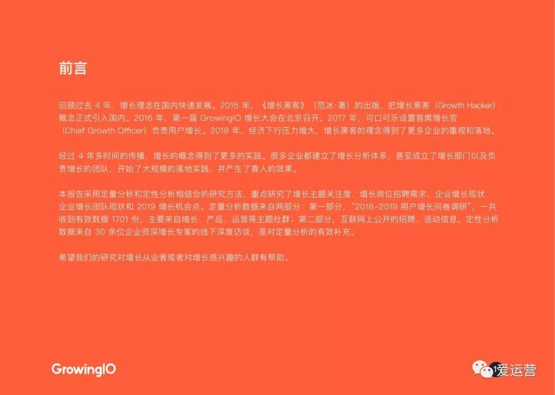 GrowingIO：2018增长白皮书