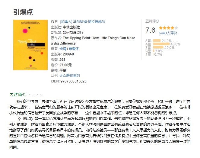 23本互联网运营书籍,附图片介绍! 23本互联网运营书籍,附图片介绍!