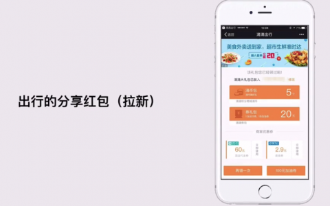 【案例】出行平台的拉新策略之分享红包