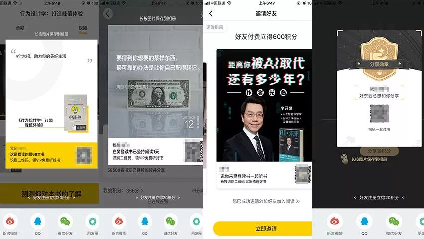 用AARRR模型，剖析樊登读书会增长和变现