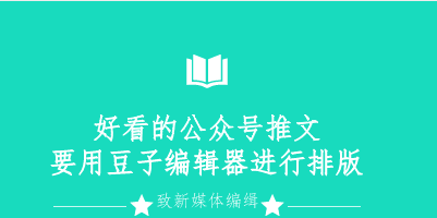 微信营销 |微商城 |微信推广| 微信公众平台编辑器|微信编辑器