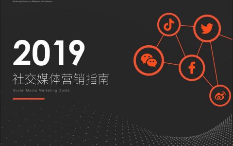 Focussend：2019社交媒体营销指南