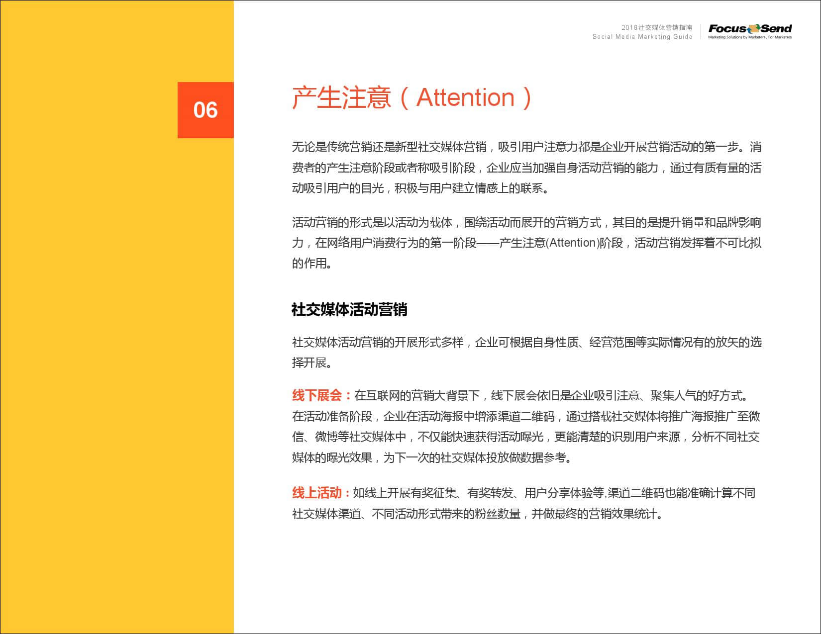 Focussend：2019社交媒体营销指南