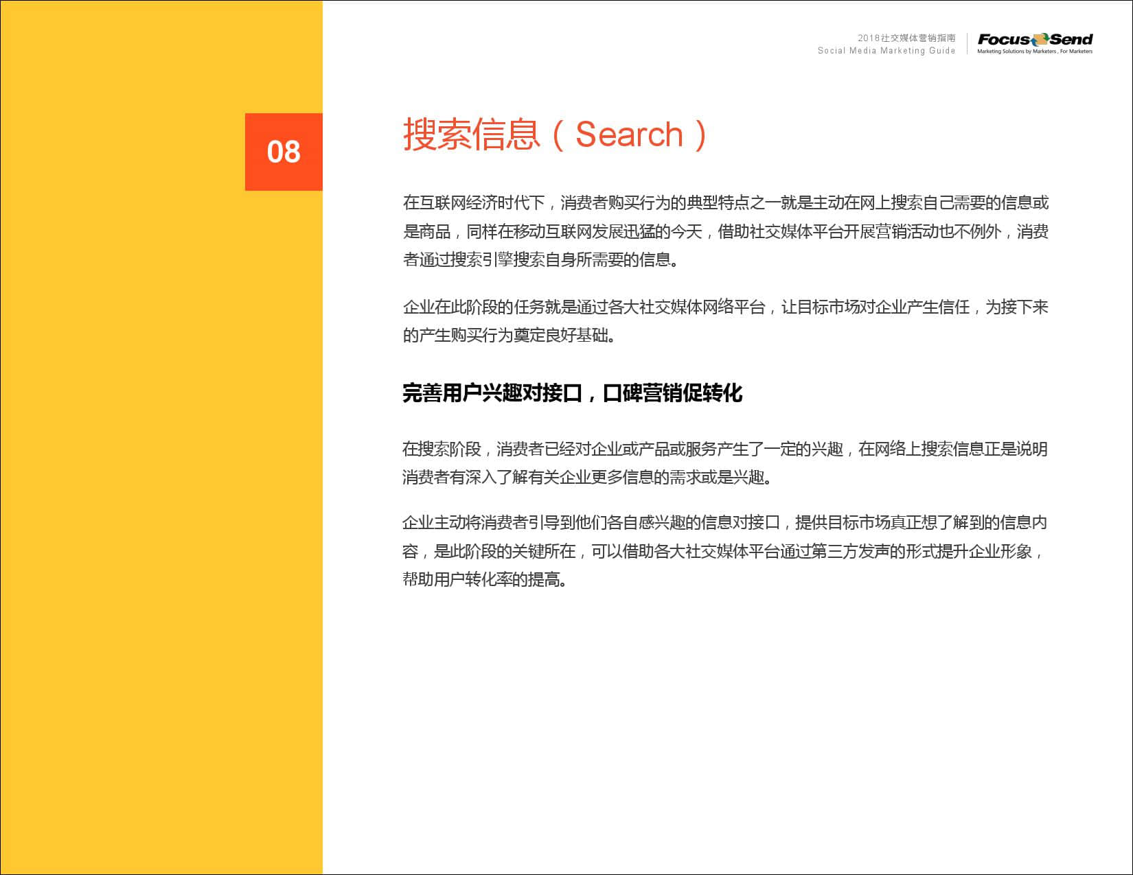 Focussend：2019社交媒体营销指南