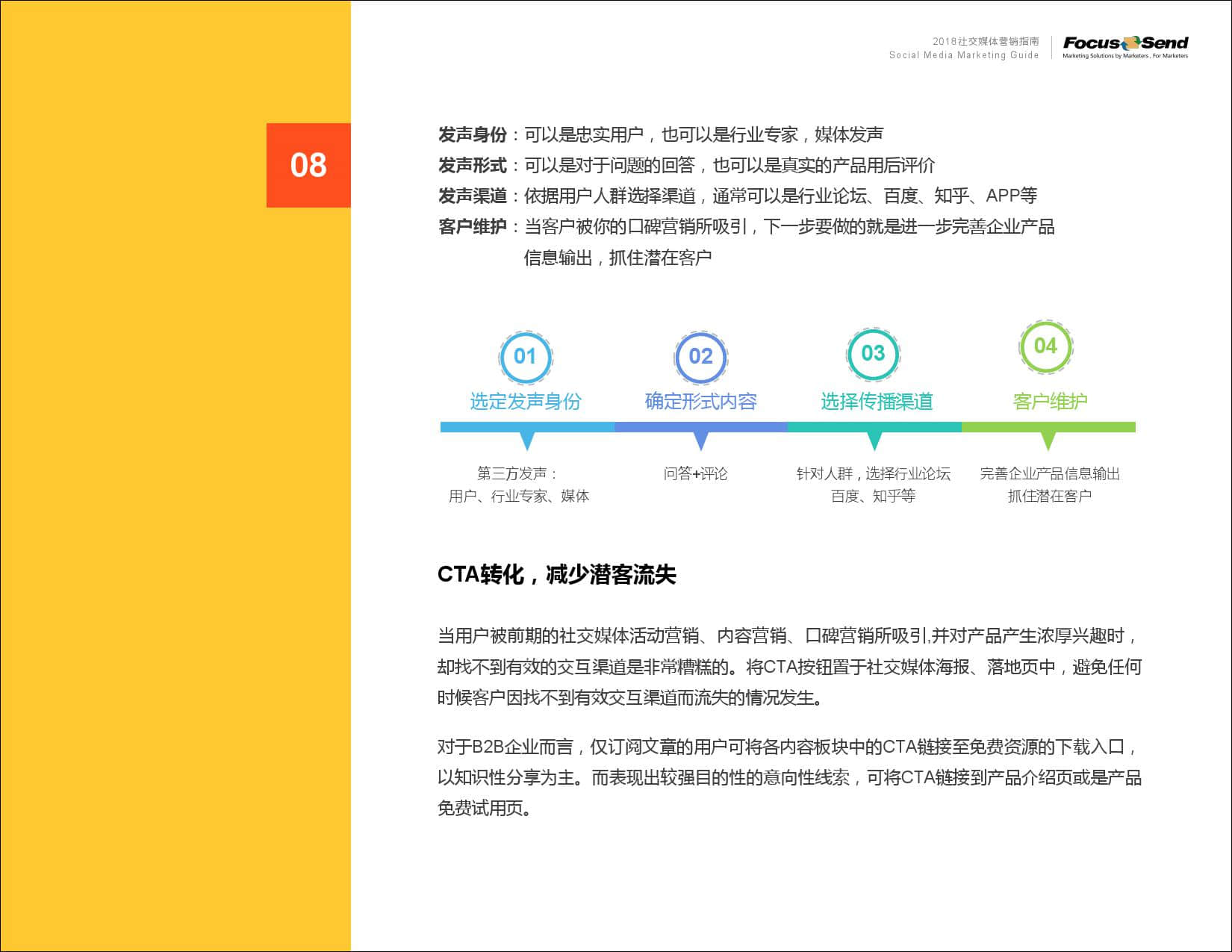 Focussend：2019社交媒体营销指南