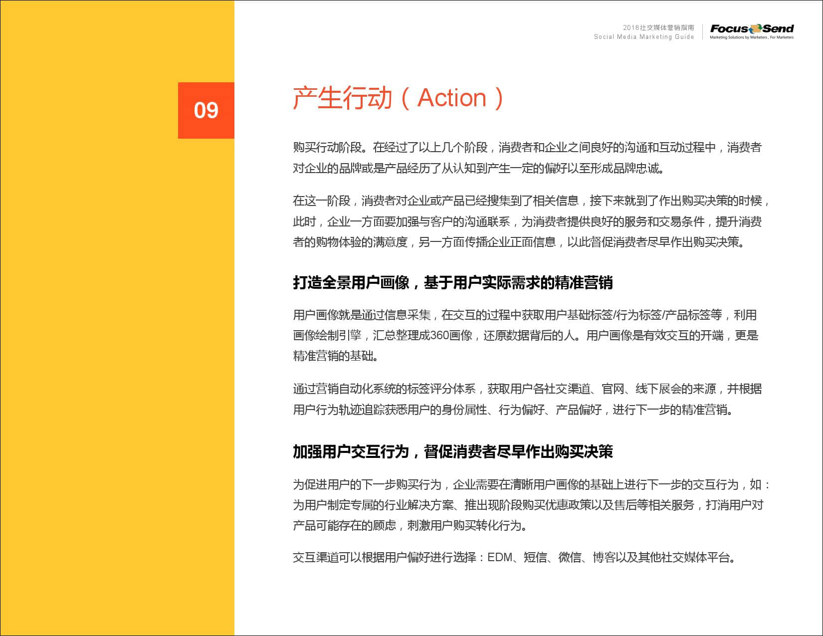 Focussend：2019社交媒体营销指南