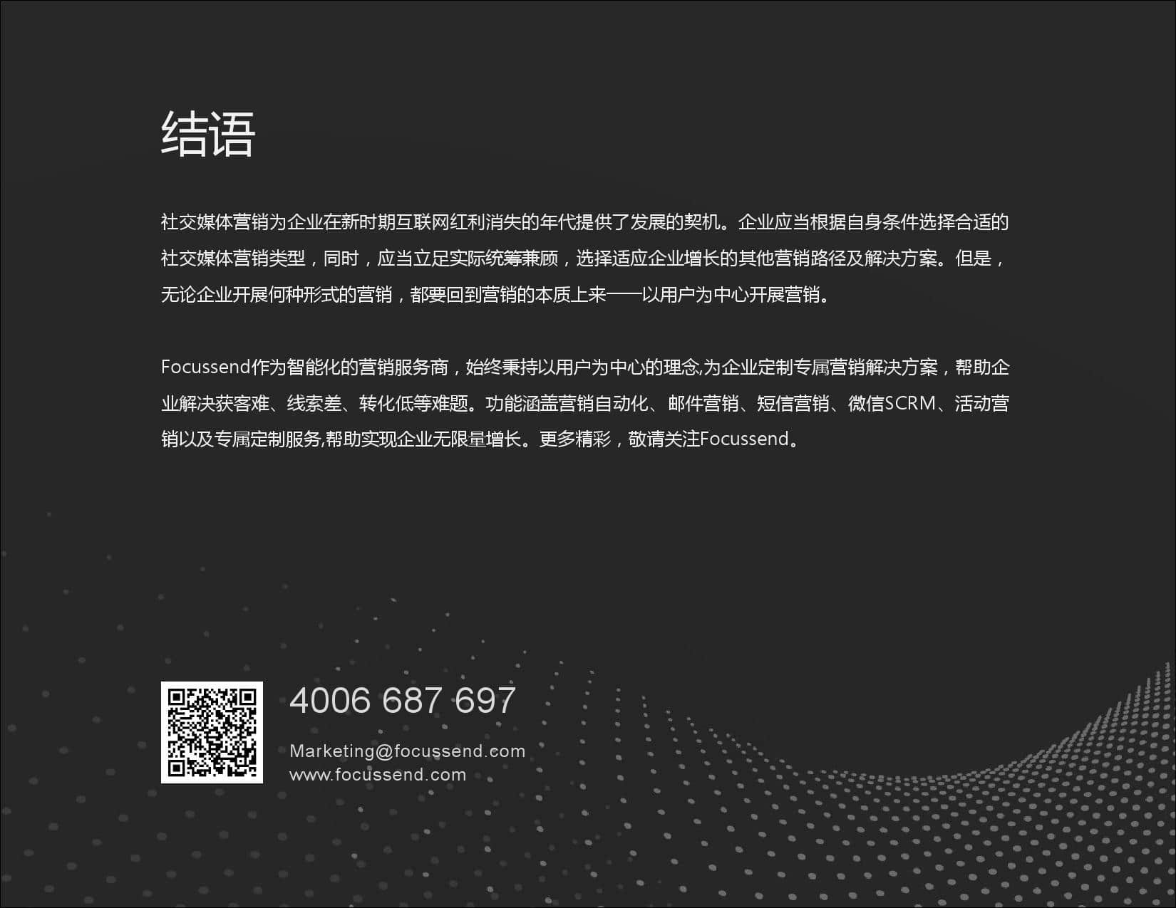 Focussend：2019社交媒体营销指南