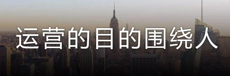 运营是什么？连续问了8年的问题