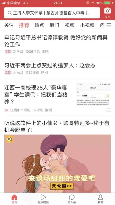 推荐策略之用户画像