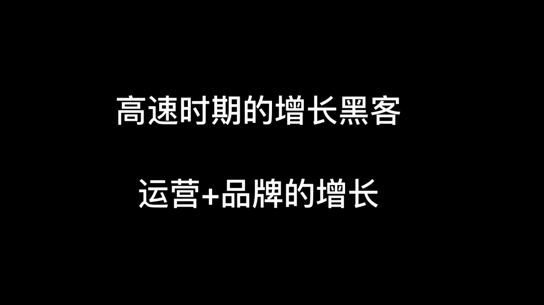 增长黑客|小红书用户增长之路