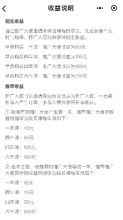 号称月入10000+的推广员制度，藏着运营人必学的3个套路