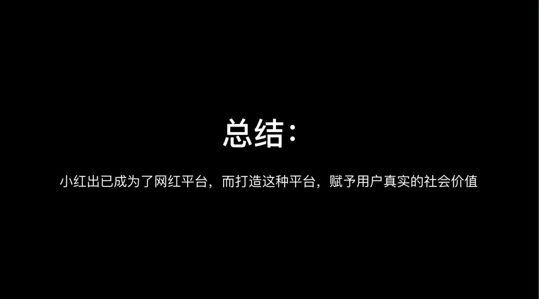 增长黑客|小红书用户增长之路