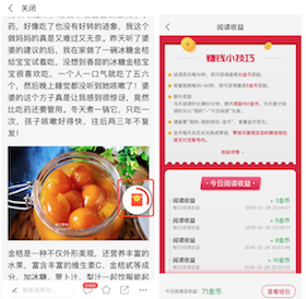 解析趣头条的用户激励体系 解析趣头条的用户激励体系