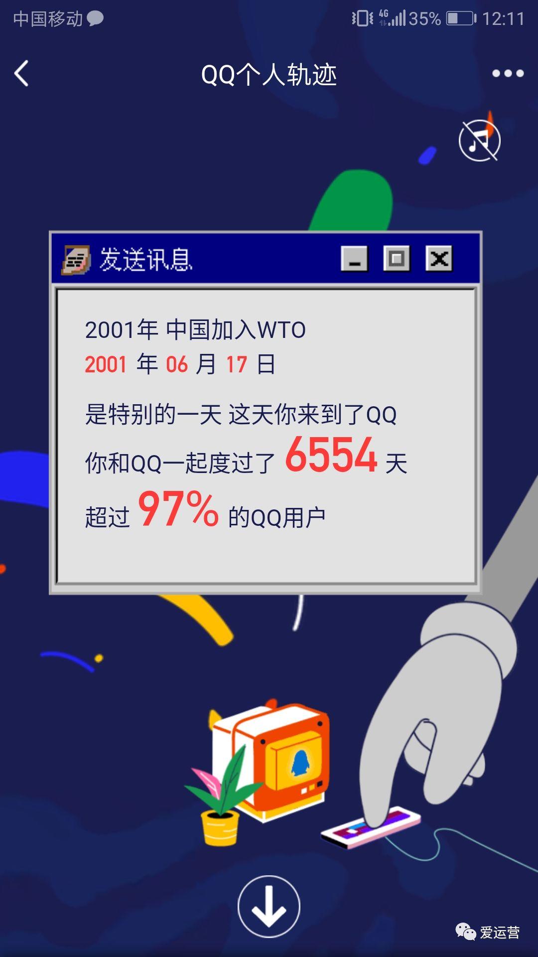 QQ已经20周年了，你被刷屏了吗？