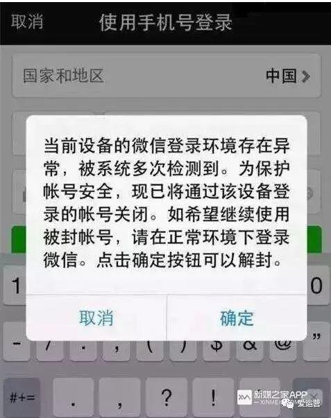 微信封号最新规则以及解决办法其他变化