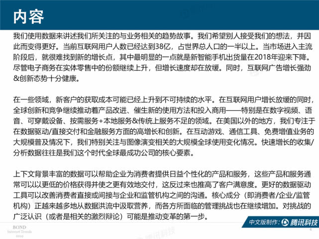 Mary Meeker：2019年互联网女皇趋势中文版报告（附下载）