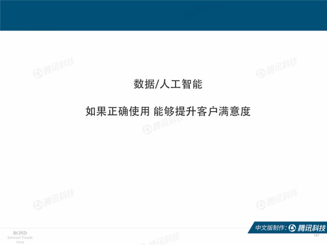 Mary Meeker：2019年互联网女皇趋势中文版报告（附下载）