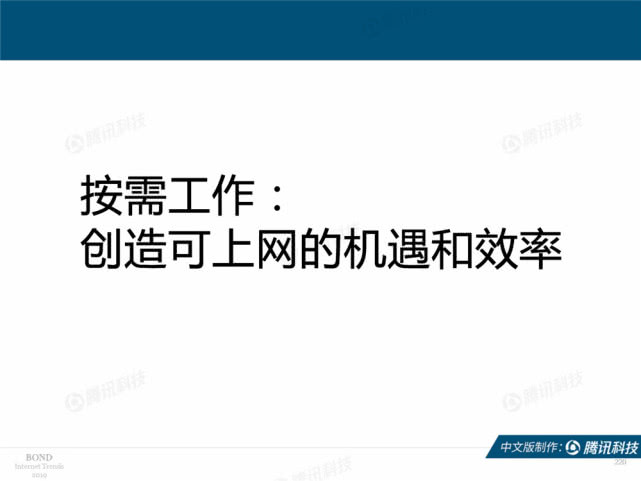 Mary Meeker：2019年互联网女皇趋势中文版报告（附下载）