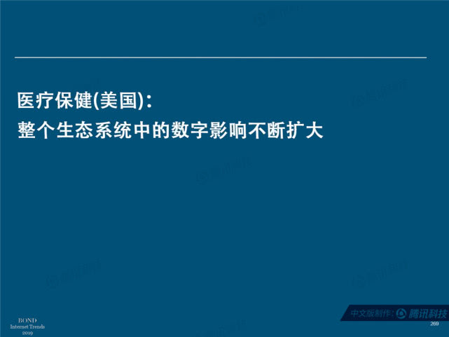 Mary Meeker：2019年互联网女皇趋势中文版报告（附下载）