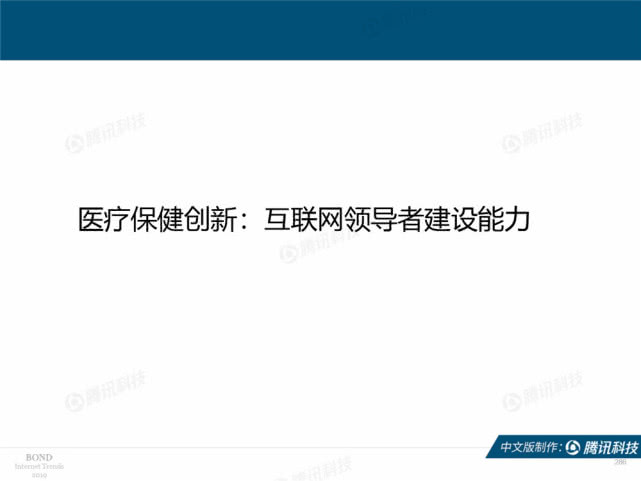 Mary Meeker：2019年互联网女皇趋势中文版报告（附下载）