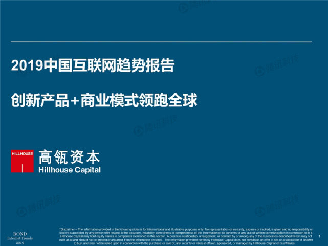 Mary Meeker：2019年互联网女皇趋势中文版报告（附下载）