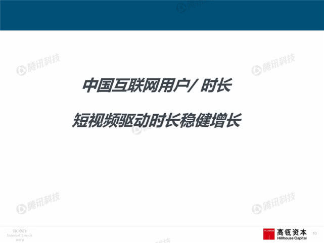 Mary Meeker：2019年互联网女皇趋势中文版报告（附下载）