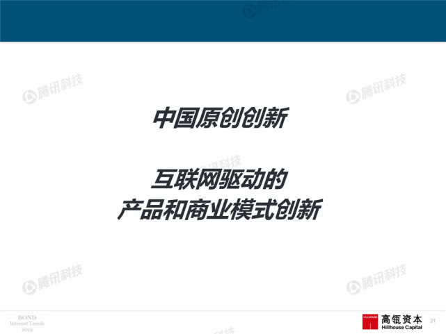 Mary Meeker：2019年互联网女皇趋势中文版报告（附下载）