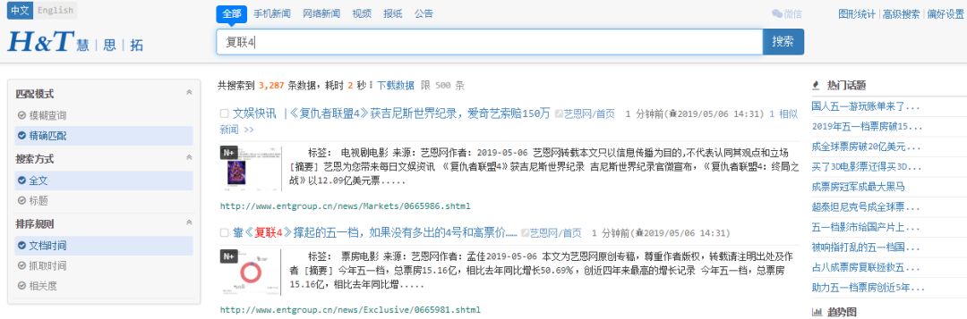 新媒体人必备：你必须知道的18款追热点工具