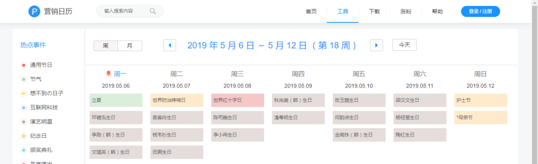 新媒体人必备：你必须知道的18款追热点工具