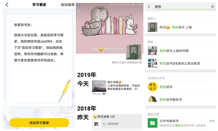 以樊登读书为例，谈如何设计一套完整的运营体系