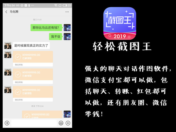 微商软件_轻松截图王