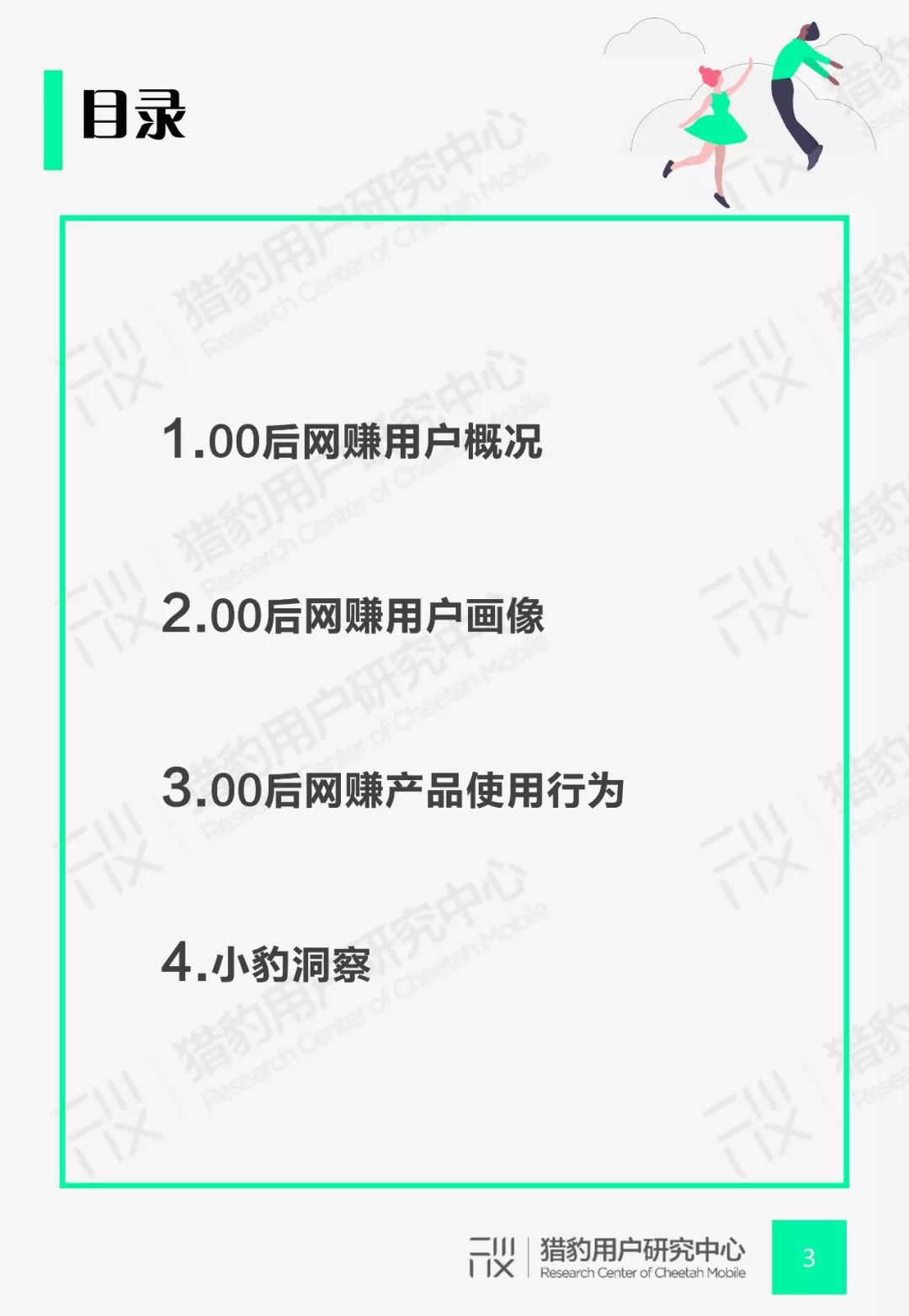 猎豹用户研究中心:00后网赚App行为调研