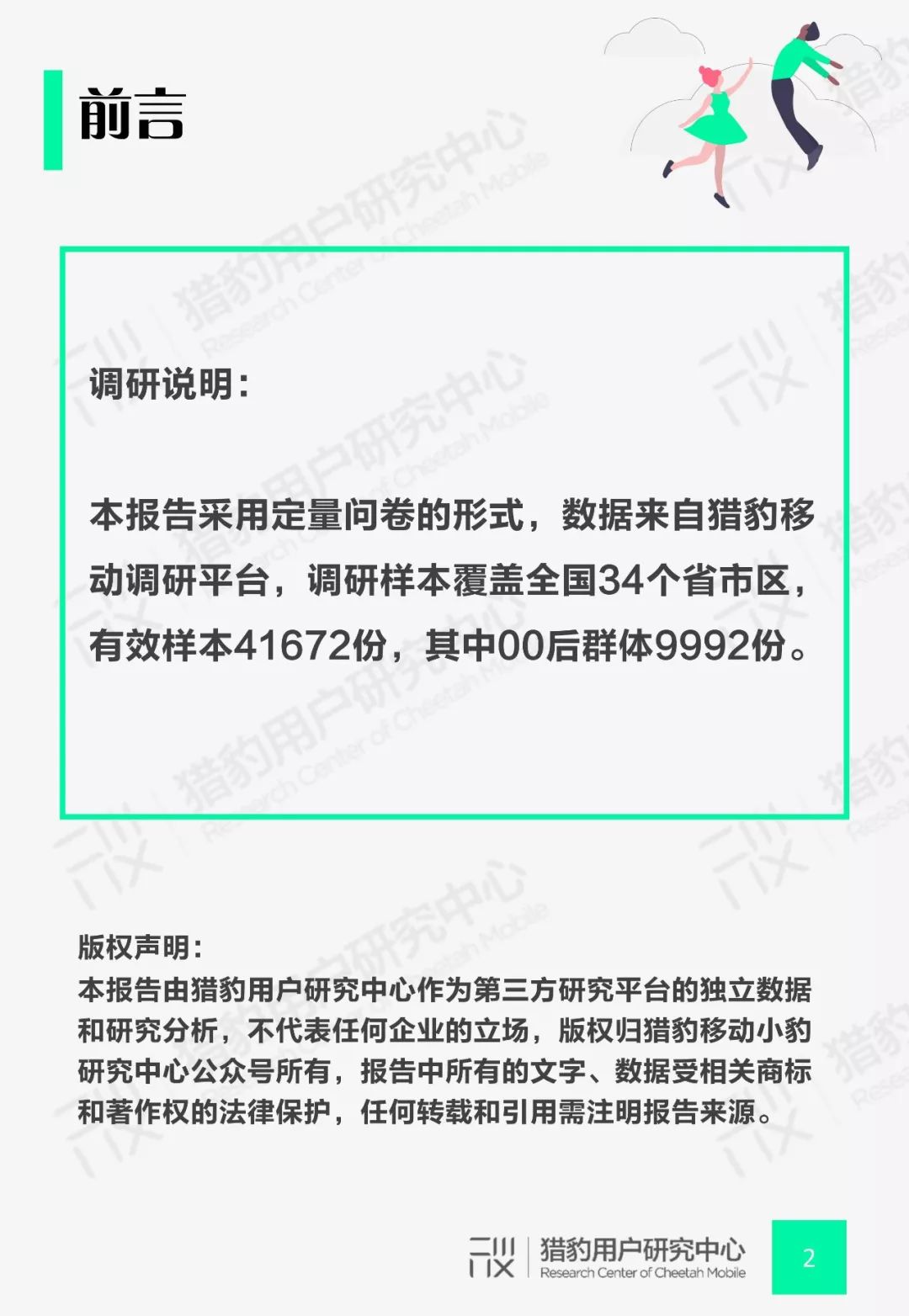 猎豹用户研究中心：00后网赚App行为调研