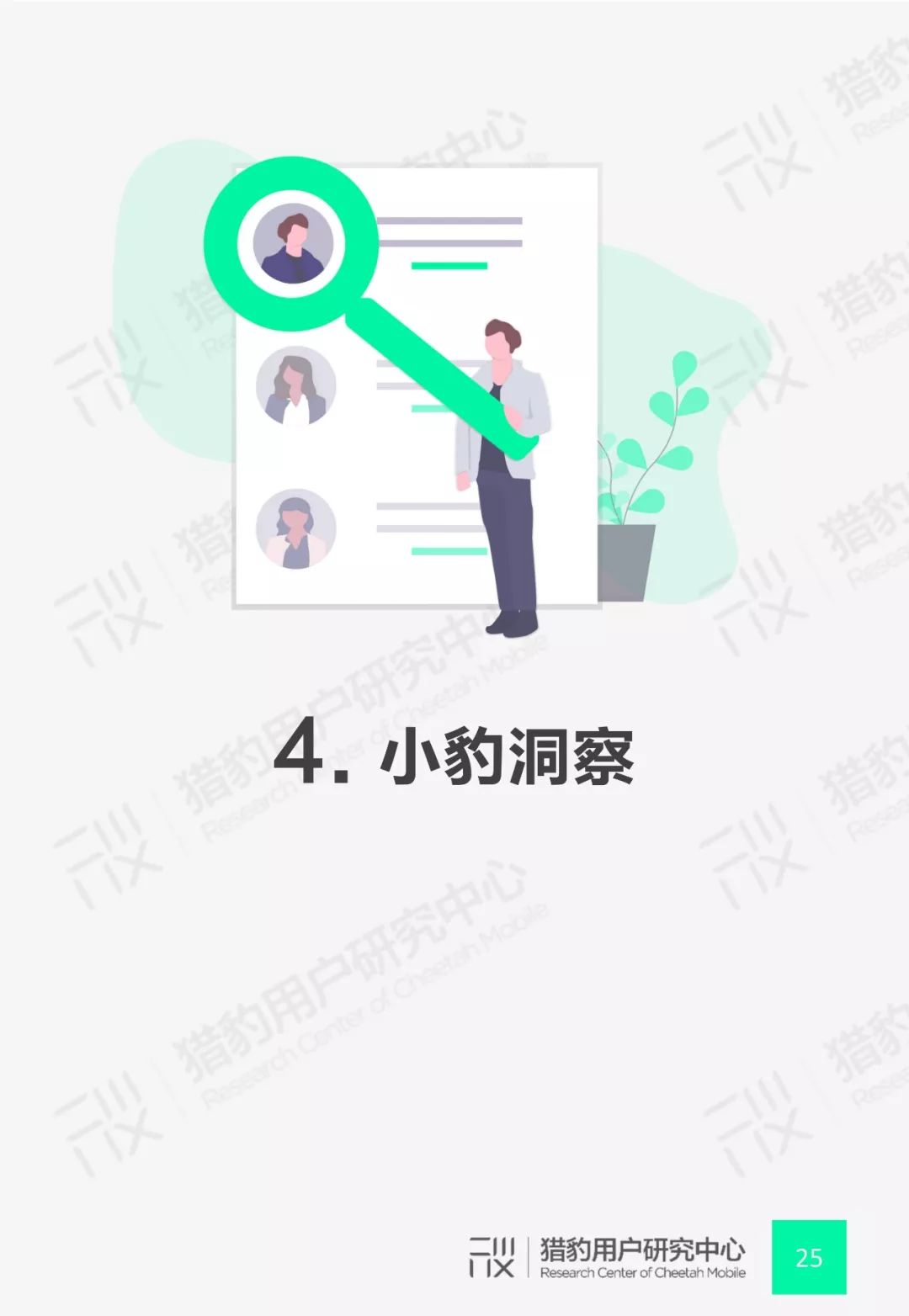 猎豹用户研究中心：00后网赚App行为调研