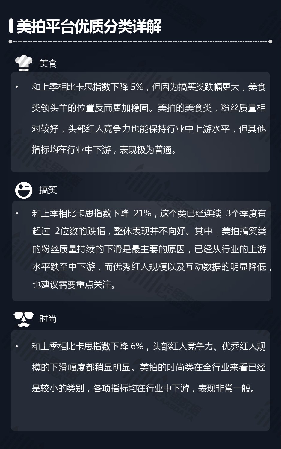 卡思数据：2019年Q2短视频KOL红人深度分析报告