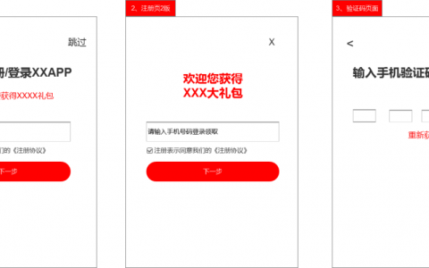 APP下载注册率从13%提升至25%，我用了这10个方法！