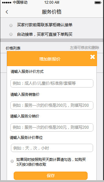 PRD分享：成熟旅游产品需求文档