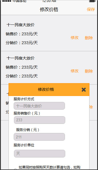 PRD分享：成熟旅游产品需求文档