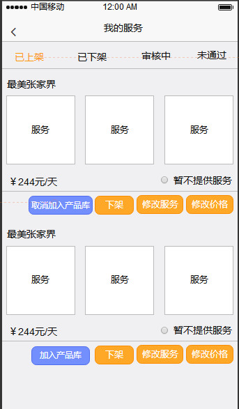 PRD分享：成熟旅游产品需求文档