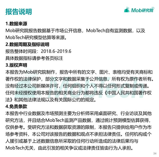 Mob研究院 | 2019奢侈品行业洞察