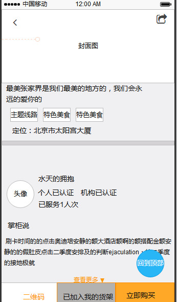 PRD分享：成熟旅游产品需求文档