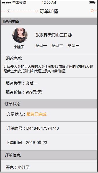 PRD分享：成熟旅游产品需求文档