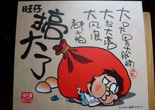 旺旺，大概是一家广告公司，4500字干货回顾其网红之路