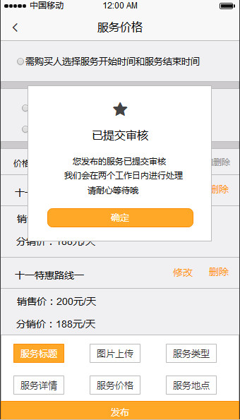 PRD分享：成熟旅游产品需求文档
