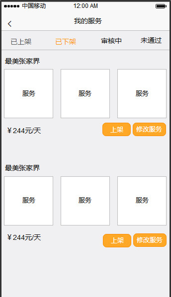 PRD分享：成熟旅游产品需求文档