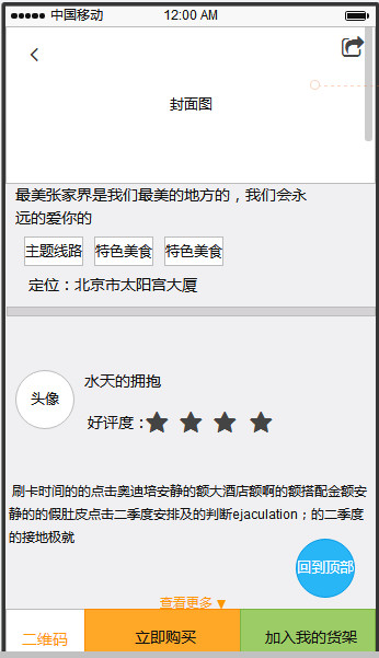 PRD分享：成熟旅游产品需求文档