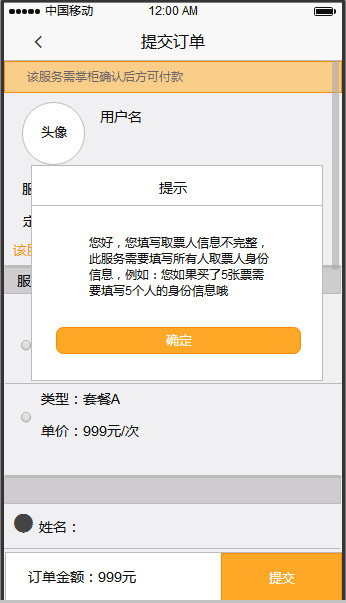 PRD分享：成熟旅游产品需求文档