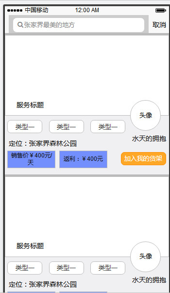 PRD分享：成熟旅游产品需求文档