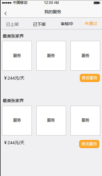 PRD分享：成熟旅游产品需求文档