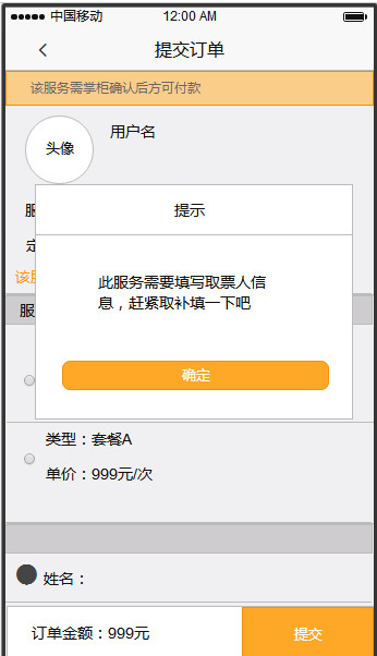 PRD分享：成熟旅游产品需求文档